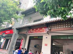 门面-清爽清补凉