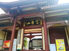 -富乐山