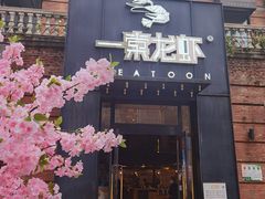 门面-一棠龙虾•王牌虾球(楚河汉街店)