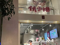 门面-伏小桃(明瓦廊店)