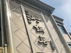 门面-砂锅居(西四店)