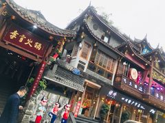 门面-李雪火锅食府(宽窄巷子总店)