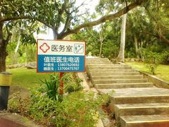 医疗-三亚蜈支洲岛旅游区