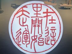 -中国京杭大运河博物馆