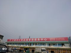 -三旗百汇商品城