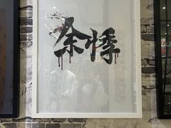 -呼吸沉浸式剧场(甘露园店)
