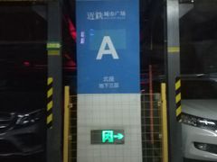 -近铁城市广场-停车场