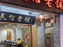 -凤城·食都