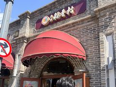 -北京稻香村(零号店)