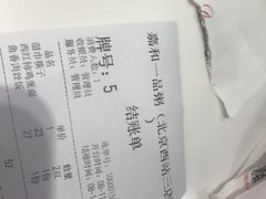 账单-嘉和一品粥(北京西站北广场北恒大厦店)