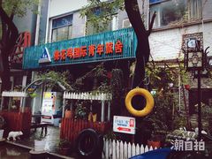 -苏州桃花坞国际青年旅舍