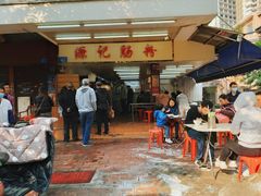 门面-源记肠粉(华贵路店)