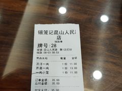 账单-锡笼记·无锡小笼(人民路店)