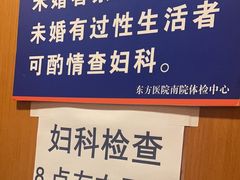 -上海市东方医院南院体检中心