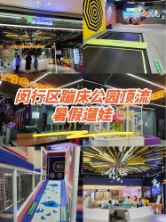 -反弹蹦床公园·亲子乐园·团建·派对(中庚漫游城店)