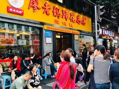 等位区-廖老妈蹄花店(人民公园陕西街259号店)