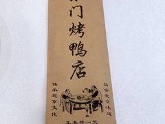 -东门烤鸭店(东华门店)