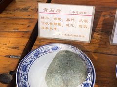 -汉阴白火石汆汤