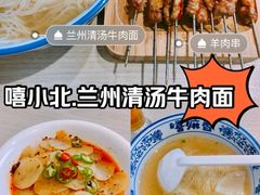 -嘻小北·兰州清汤牛肉面(太平洋森活天地店)