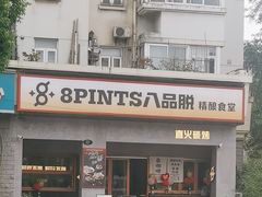 -8PINTS八品脱·日料·烧鸟·精酿小酒馆(莘庄店)