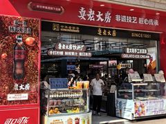 -真老大房鲜肉月饼(南京路步行街店)