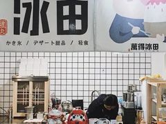 -WONDER ICE 萬得冰田(建設路总店)