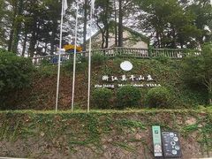 -莫干山风景区
