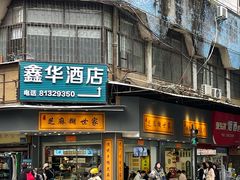 -芝麻糊世家(西华店)