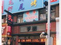 -歹街(金成店)