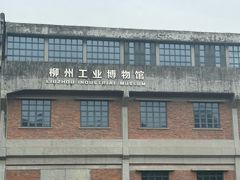 -柳州工业博物馆