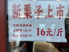 -秋栗香(地安门店)