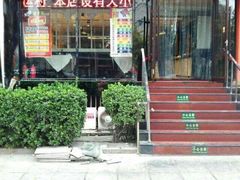 门面-金手勺东北菜馆(大屯北路店)
