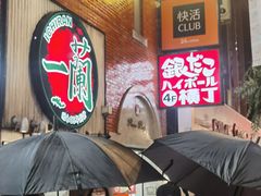 -一兰拉面(新宿中央东口店)