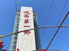 -辽宁团山国家级海洋公园