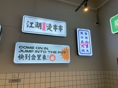 -耍盆友·重庆江湖菜(百子湾店)