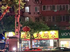 -石婆婆烧鸡公(凤凰西街店)
