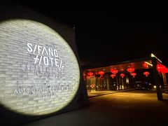 -南京四方酒店-傲途格精选·椽宫中餐厅