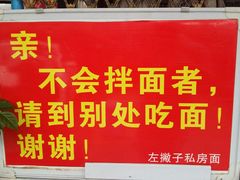 -左撇子私房面
