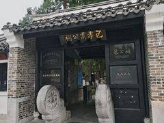 -包公祠
