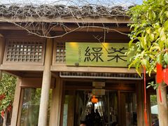 -绿茶餐厅(龙井船宴· 品牌总店)