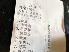 账单-八合里牛肉火锅(八合里总店)