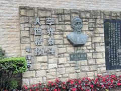 -上海蔡元培故居陈列馆