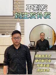点击看大图 -极客侠男士假发定制补发