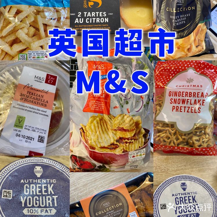 英国超市玛莎M&S零食 泰式甜辣椒薯片饼干柠檬挞酸奶