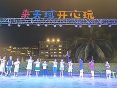 -渔家火锅·海鲜自助餐·演艺(亚龙湾天域酒店)