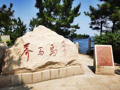 -养马岛旅游度假区