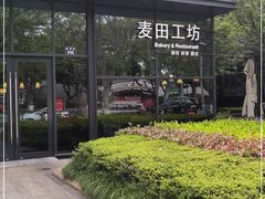 -麦田工坊(月湖店)