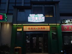 -憶廟街 X 沙角邨(太古城店)