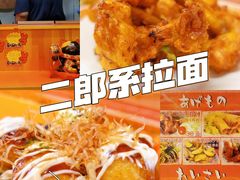 -拉面莊夢語＆中华料理八椿