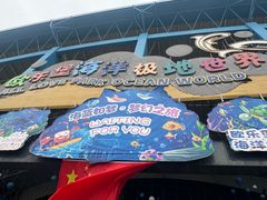 -泉城欧乐堡海洋极地世界